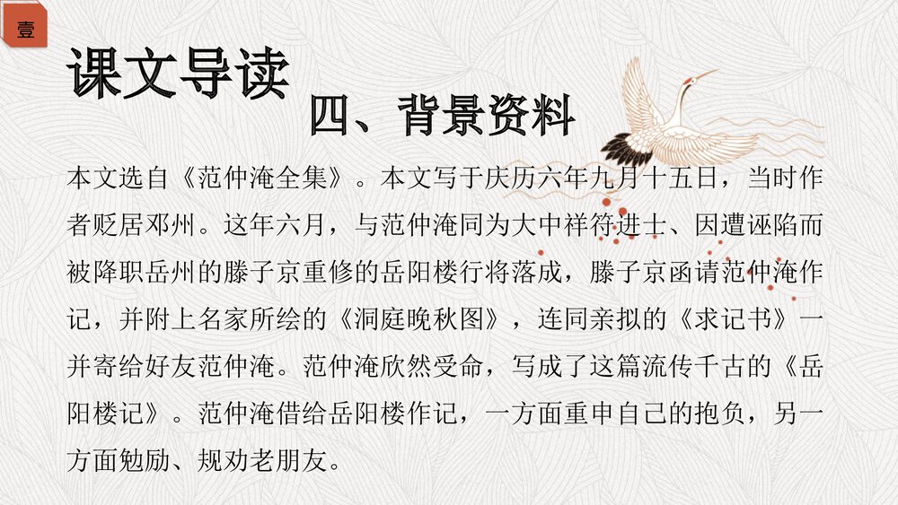 《岳阳楼记》九年级语文上册PPT教学课件7