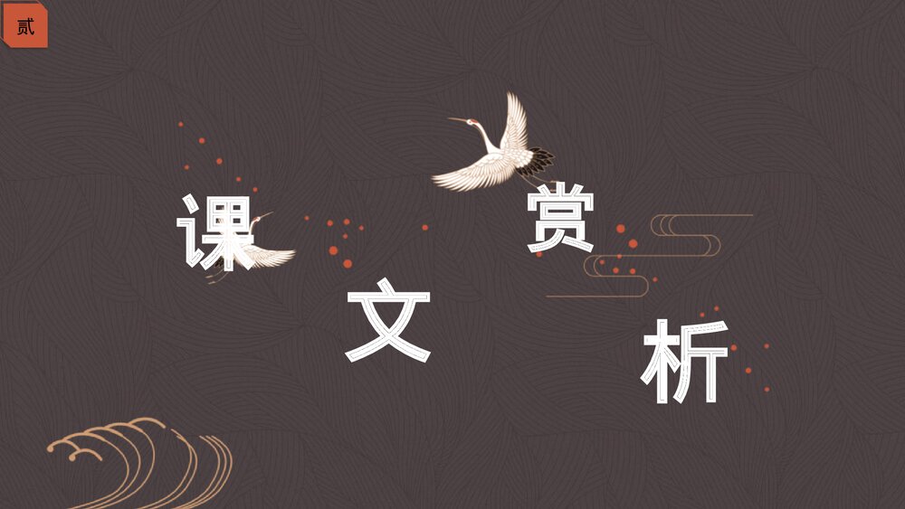 《岳阳楼记》九年级语文上册PPT教学课件8