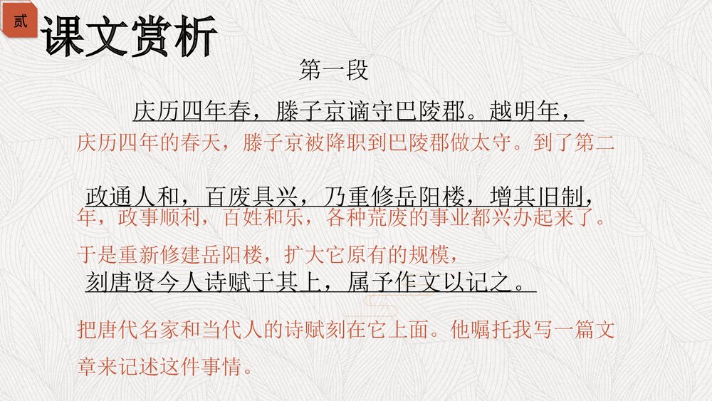 《岳阳楼记》九年级语文上册PPT教学课件9