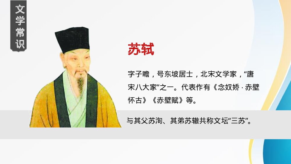 诗词三首《水调歌头》九年级语文上册课件下载2