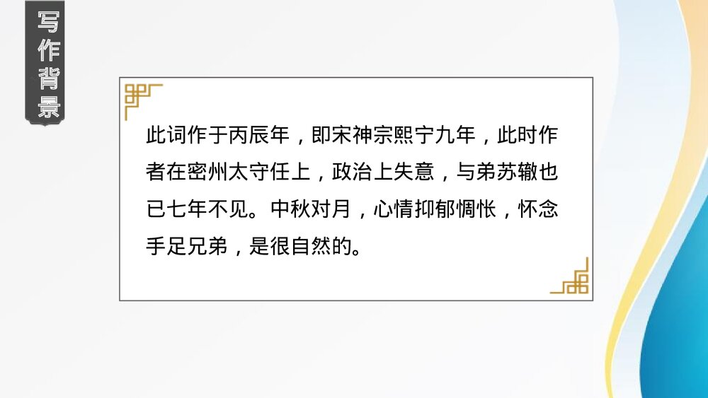 诗词三首《水调歌头》九年级语文上册课件下载4