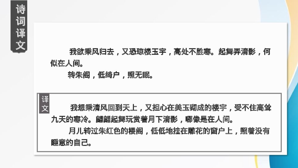 诗词三首《水调歌头》九年级语文上册课件下载6