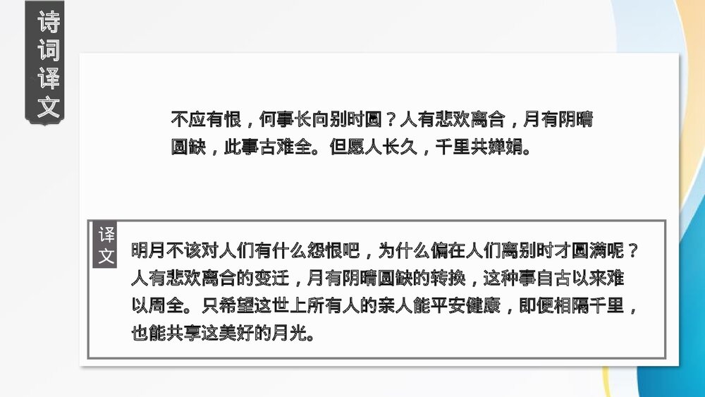 诗词三首《水调歌头》九年级语文上册课件下载7
