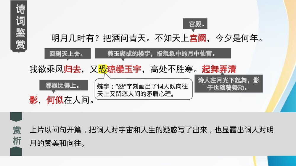 诗词三首《水调歌头》九年级语文上册课件下载9