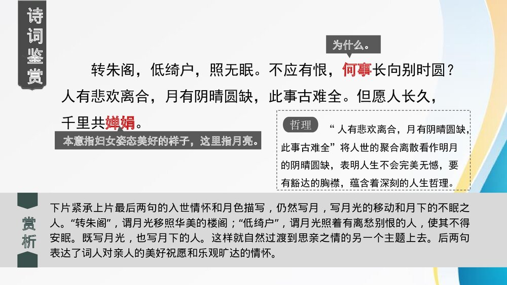 诗词三首《水调歌头》九年级语文上册课件下载10