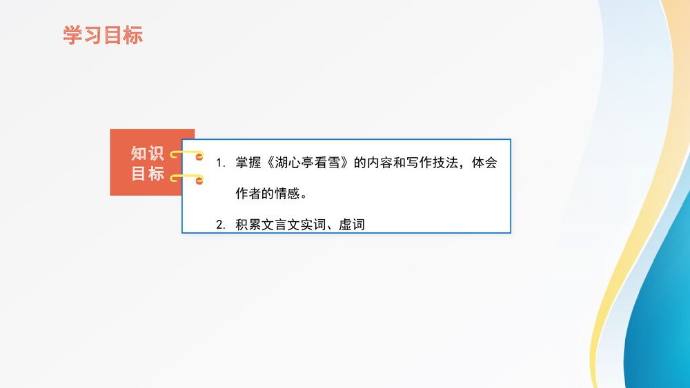 九年级语文上册《湖心亭看雪》PPT课件2