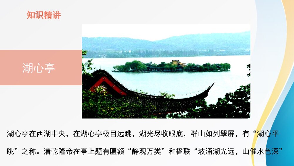 九年级语文上册《湖心亭看雪》PPT课件3