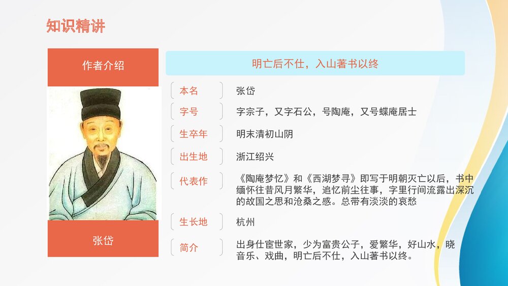 九年级语文上册《湖心亭看雪》PPT课件4