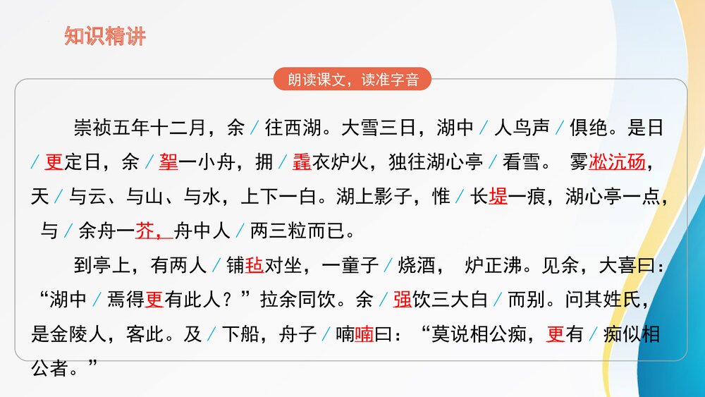 九年级语文上册《湖心亭看雪》PPT课件6