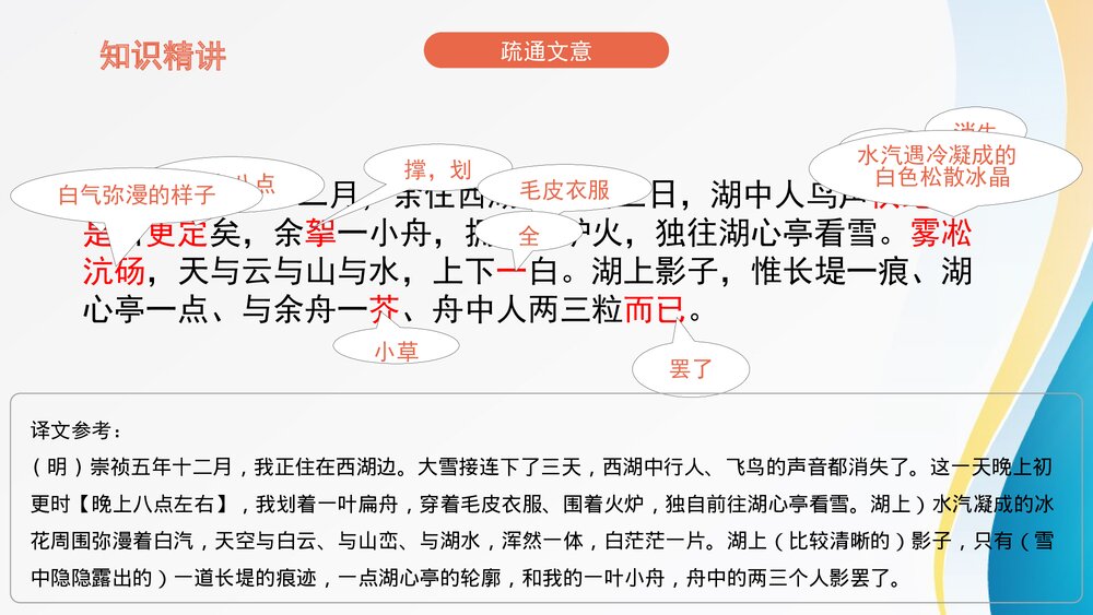 九年级语文上册《湖心亭看雪》PPT课件7