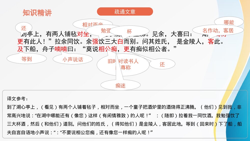 九年级语文上册《湖心亭看雪》PPT课件8