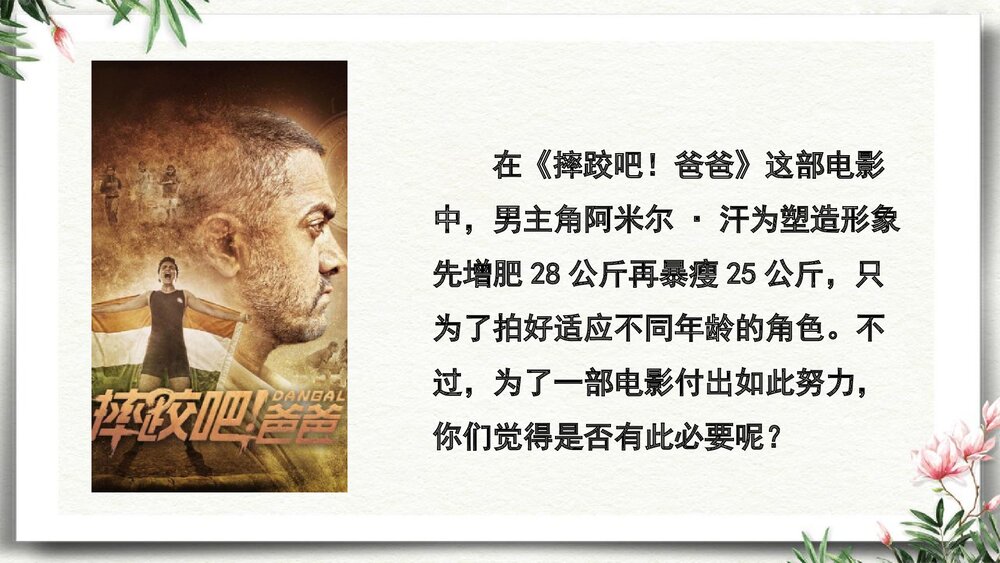 《敬业与乐业》九年级语文上册PPT课件下载2