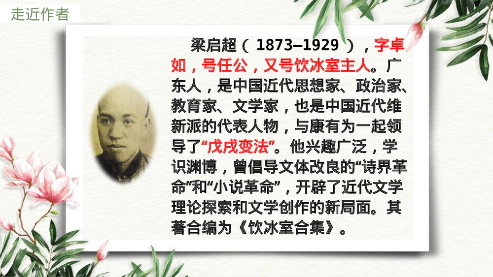 《敬业与乐业》九年级语文上册PPT课件下载5