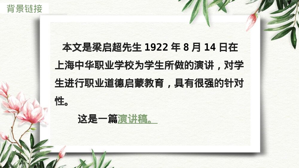 《敬业与乐业》九年级语文上册PPT课件下载6