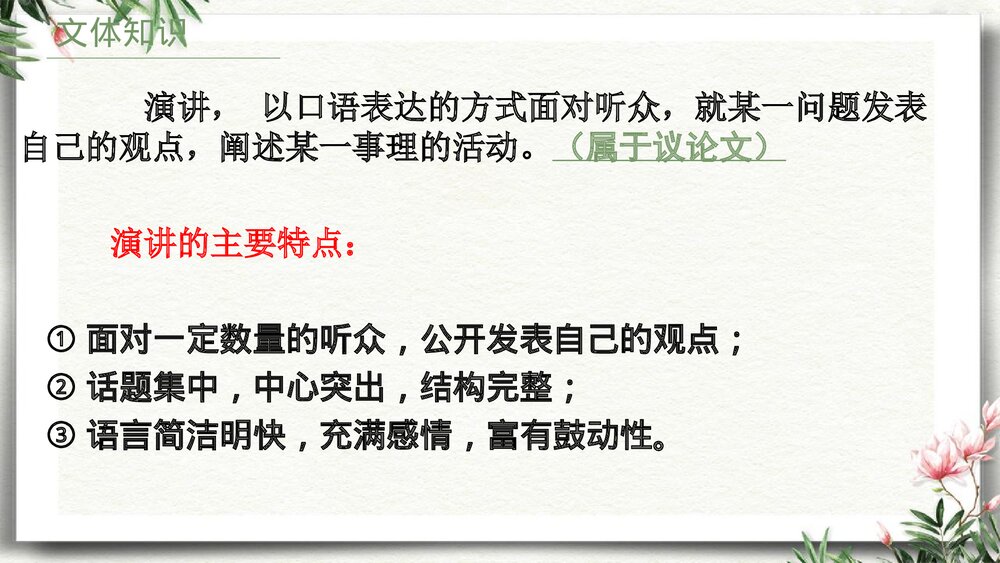 《敬业与乐业》九年级语文上册PPT课件下载7