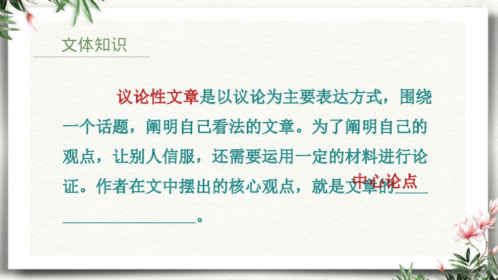 《敬业与乐业》九年级语文上册PPT课件下载8