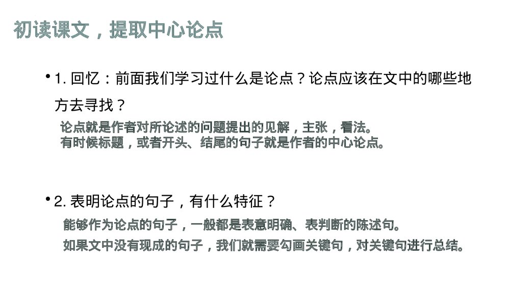 九年级部编版语文上册《敬业与乐业》PPT课件下载3