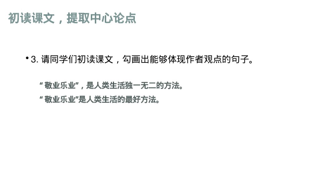 九年级部编版语文上册《敬业与乐业》PPT课件下载4