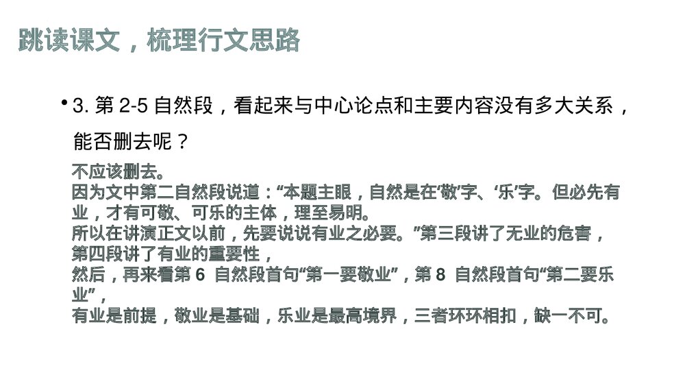 九年级部编版语文上册《敬业与乐业》PPT课件下载6