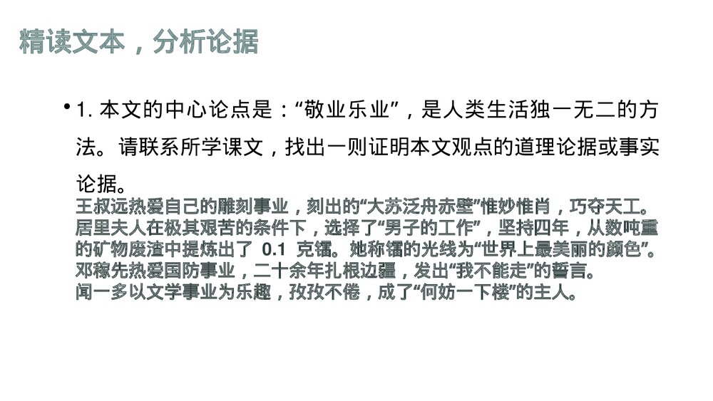 九年级部编版语文上册《敬业与乐业》PPT课件下载7