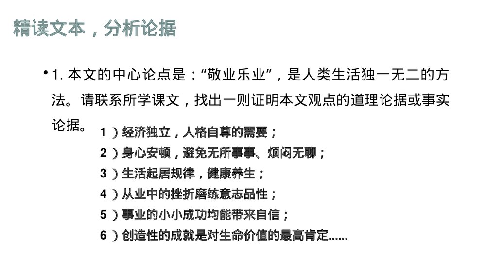 九年级部编版语文上册《敬业与乐业》PPT课件下载8