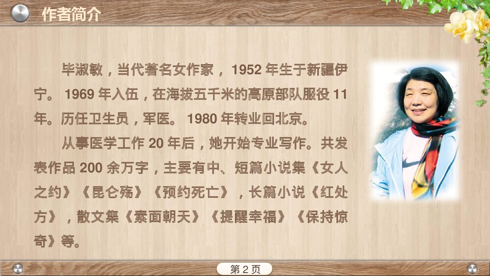 九年级部编版语文上册《精神的三间小屋》PPT教学课件2