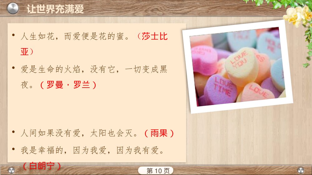 九年级部编版语文上册《精神的三间小屋》PPT教学课件10