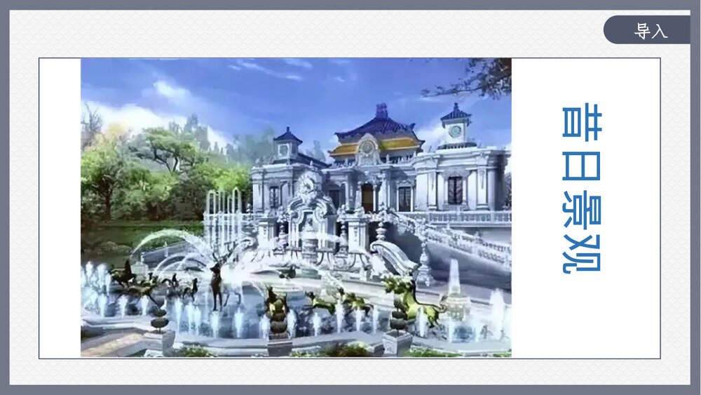 《就英法联军远征中国致巴特勒上尉的信》部编版九年级语文上册PPT教学课件3