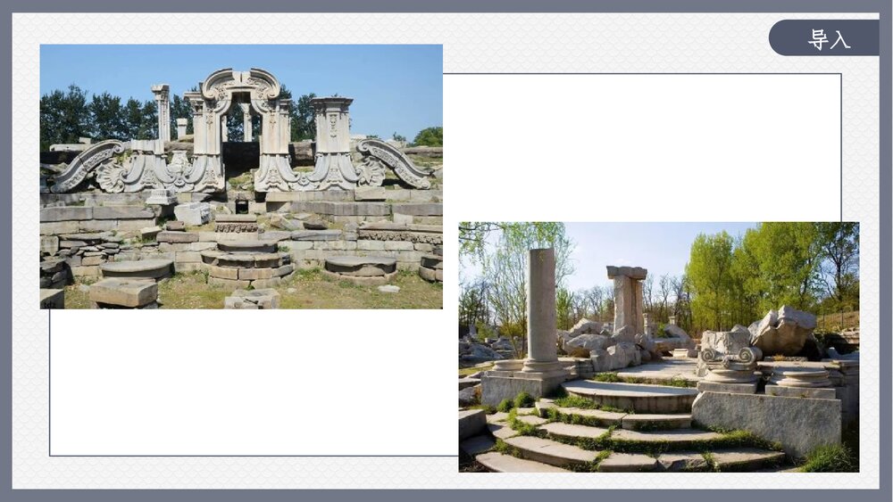 《就英法联军远征中国致巴特勒上尉的信》部编版九年级语文上册PPT教学课件5