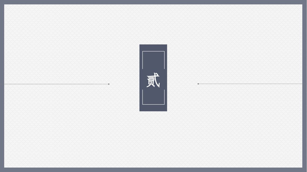 《就英法联军远征中国致巴特勒上尉的信》部编版九年级语文上册PPT教学课件6