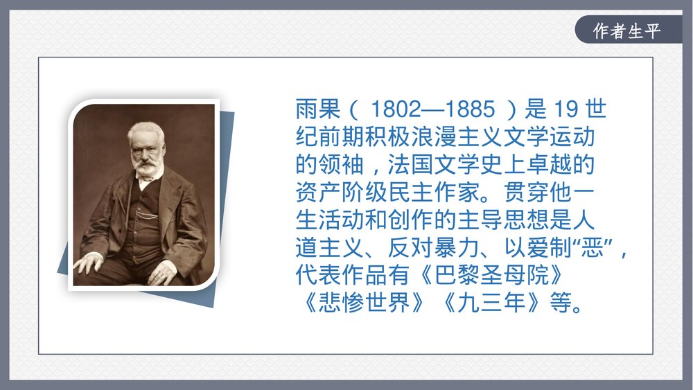 《就英法联军远征中国致巴特勒上尉的信》部编版九年级语文上册PPT教学课件7