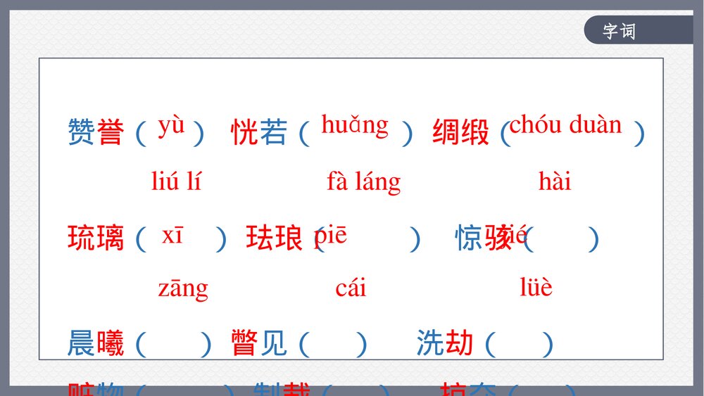 《就英法联军远征中国致巴特勒上尉的信》部编版九年级语文上册PPT教学课件10