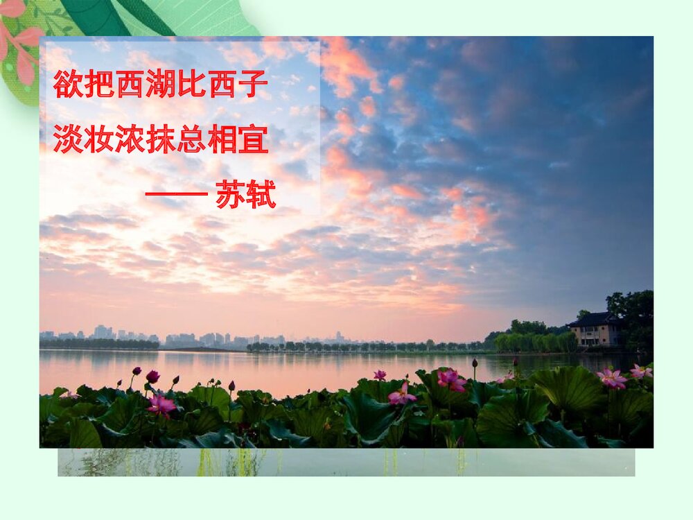 《湖心亭看雪》九年级语文上册部编版PPT课件3