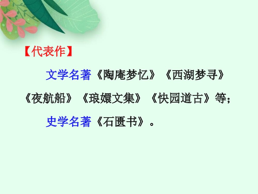 《湖心亭看雪》九年级语文上册部编版PPT课件5