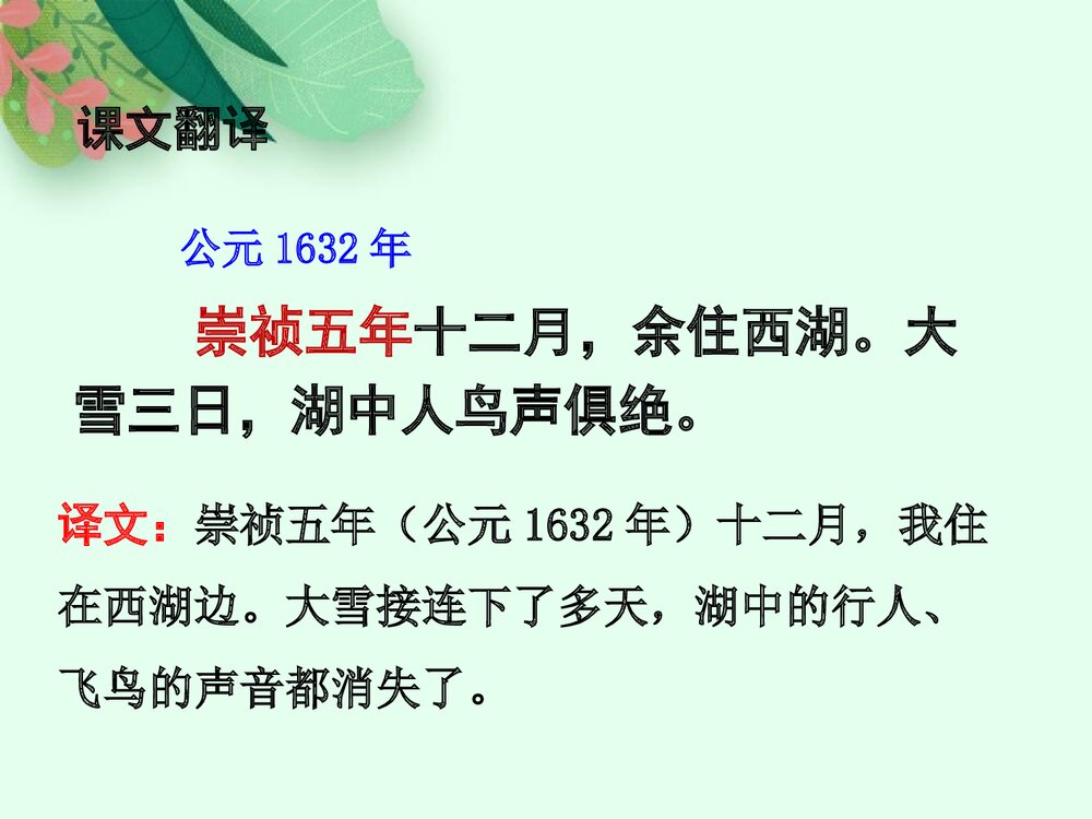 《湖心亭看雪》九年级语文上册部编版PPT课件10