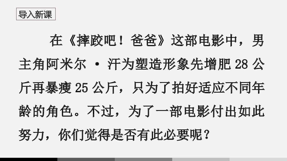 九年级语文上册《敬业与乐业》PPT课件下载2