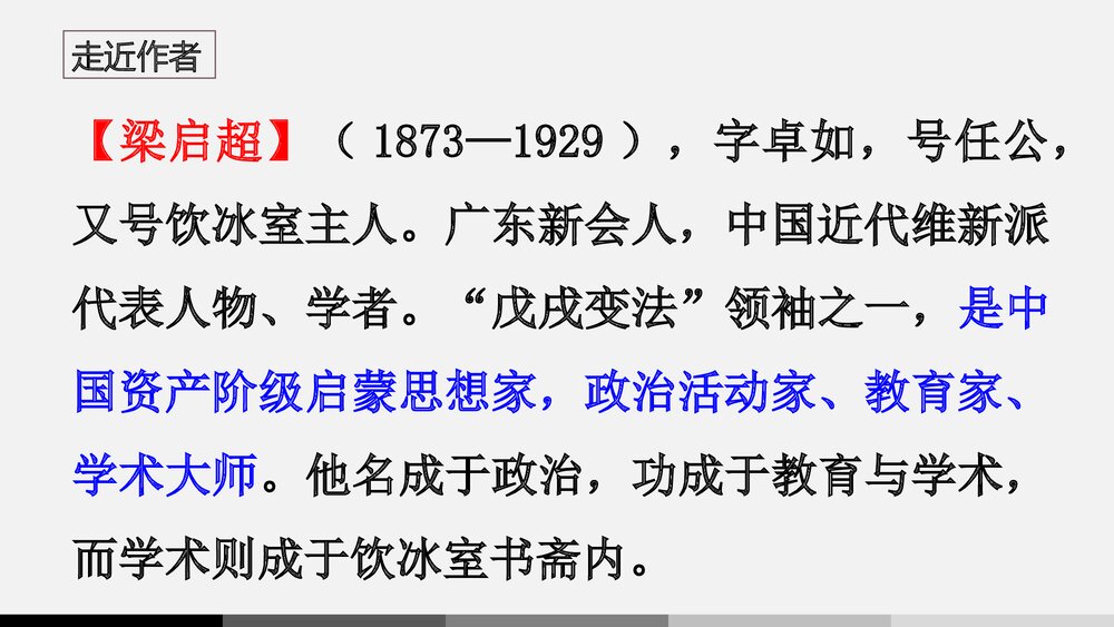 九年级语文上册《敬业与乐业》PPT课件下载6