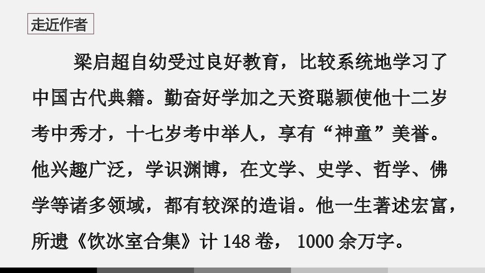 九年级语文上册《敬业与乐业》PPT课件下载7