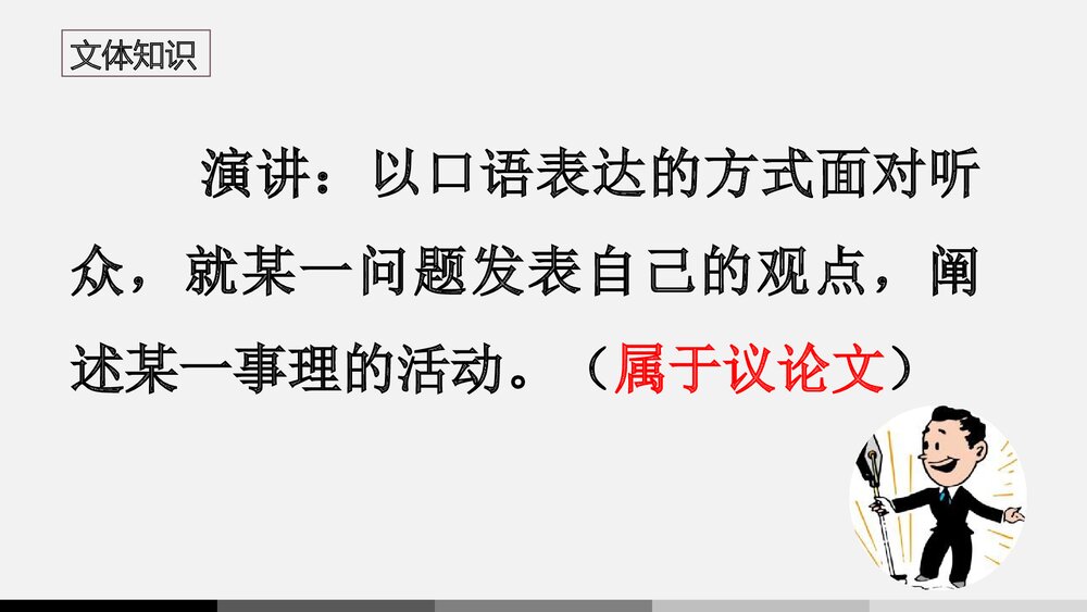 九年级语文上册《敬业与乐业》PPT课件下载10