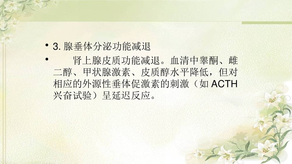 席汉氏综合征的护理PPT课件8