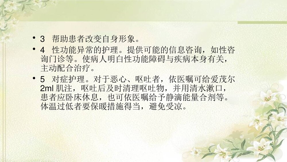 席汉氏综合征的护理PPT课件10