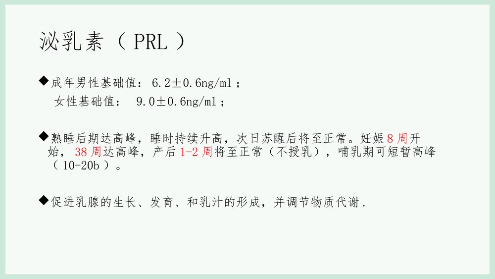 席汉氏综合征PPT课件下载 7