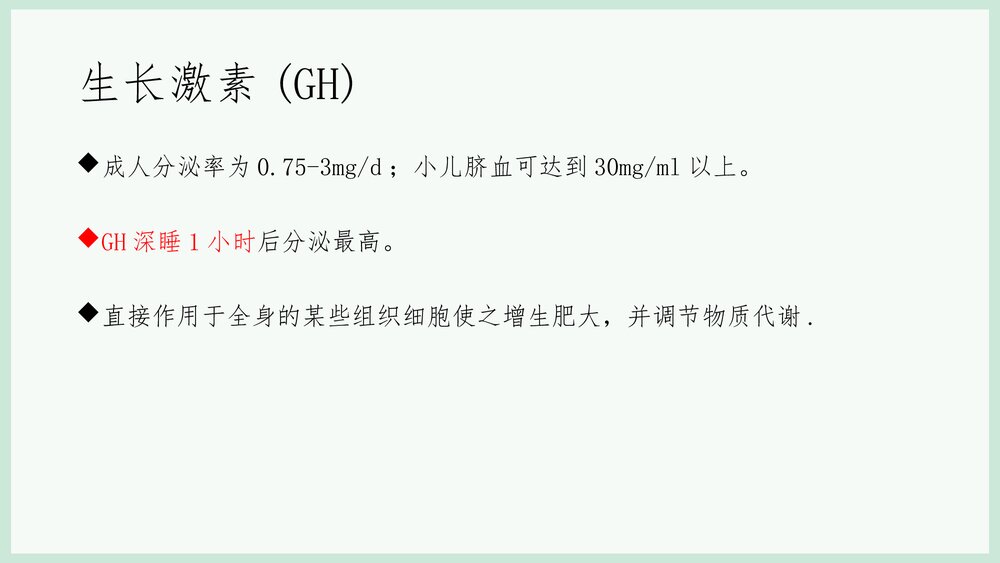 席汉氏综合征PPT课件下载 8