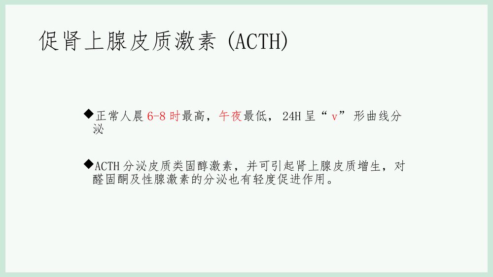 席汉氏综合征PPT课件下载 9