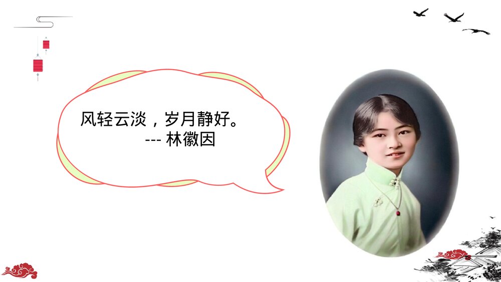 《你是人间的四月天》部编版九年级语文初中阅读课件PPT下载3