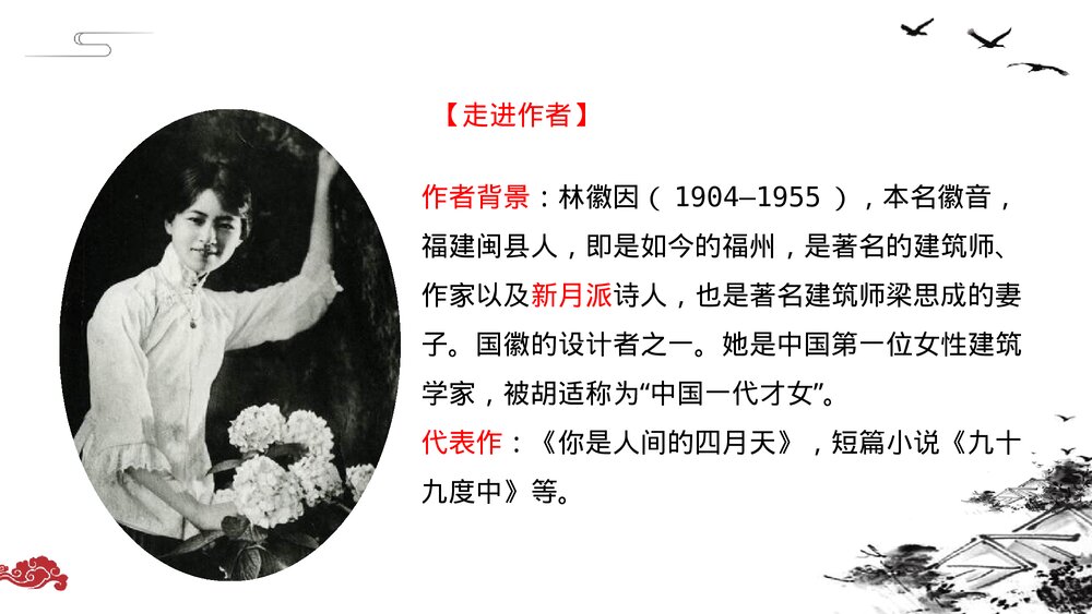 《你是人间的四月天》部编版九年级语文初中阅读课件PPT下载4