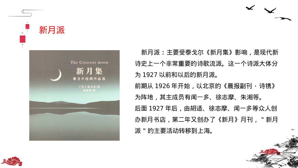 《你是人间的四月天》部编版九年级语文初中阅读课件PPT下载6