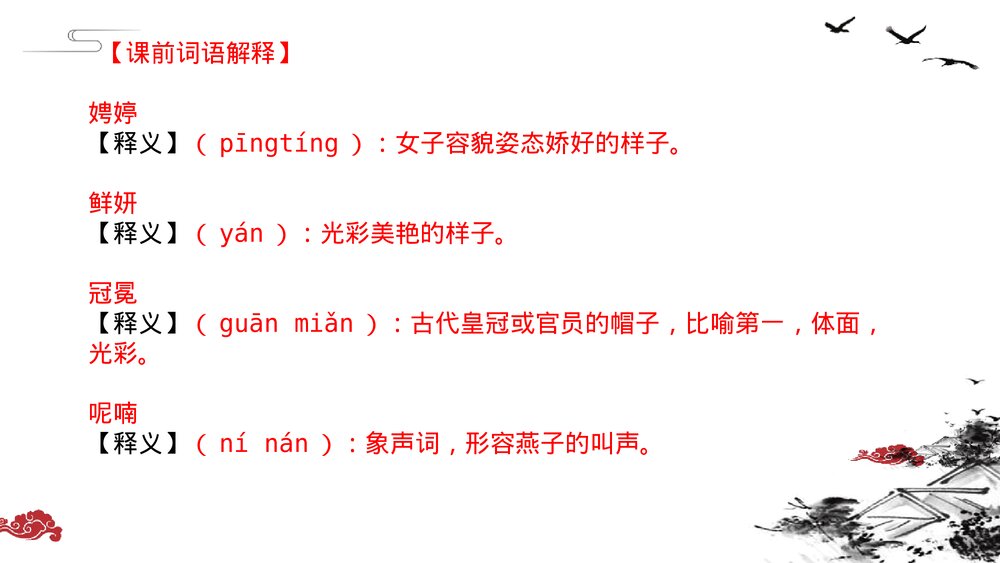《你是人间的四月天》部编版九年级语文初中阅读课件PPT下载7