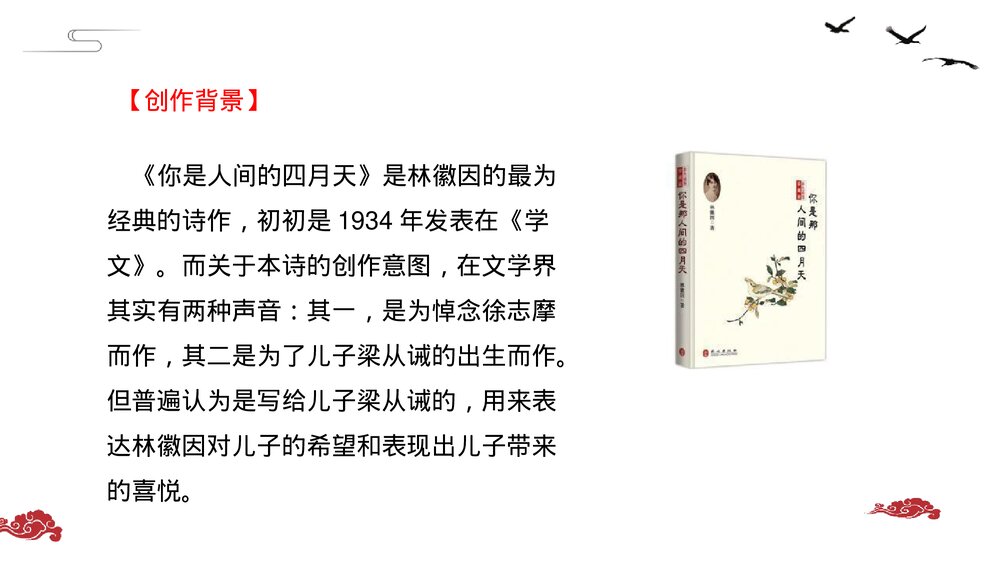 《你是人间的四月天》部编版九年级语文初中阅读课件PPT下载8