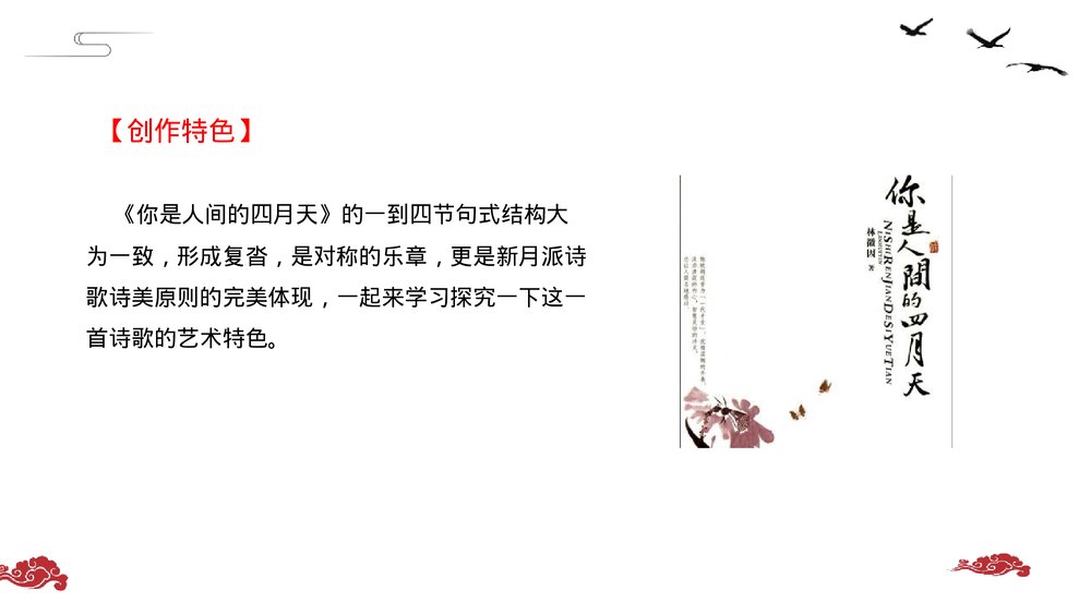 《你是人间的四月天》部编版九年级语文初中阅读课件PPT下载10